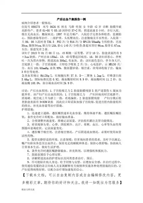 产后出血个案
