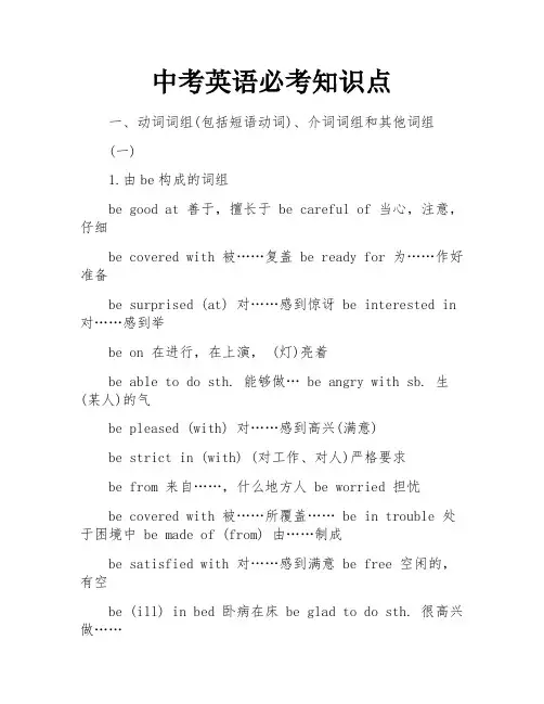 中考英语必考知识点