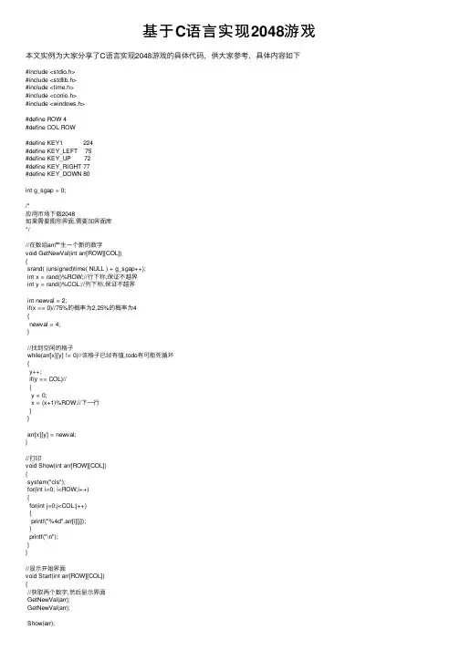 基于C语言实现2048游戏