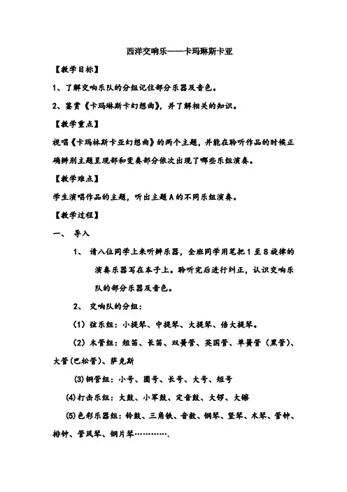 高中音乐花城版公开课教案卡玛琳斯卡亚(交响幻想曲)