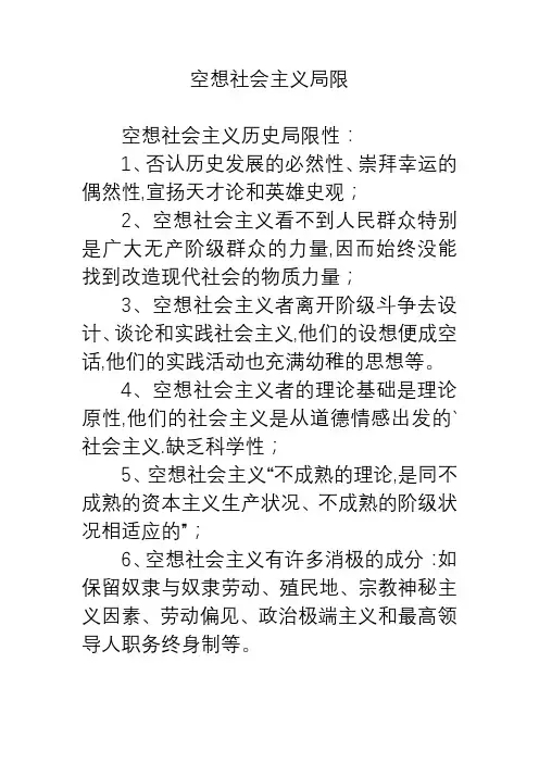 空想社会主义局限