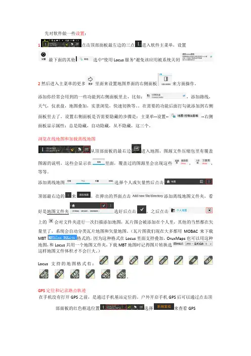 Locus_pro3.5.3中文版使用说明