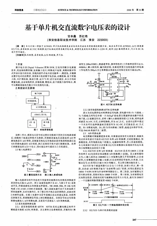 基于单片机交直流数字电压表的设计