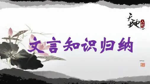 2024届高考语文复习：文言文“之”字的用法 课件35张