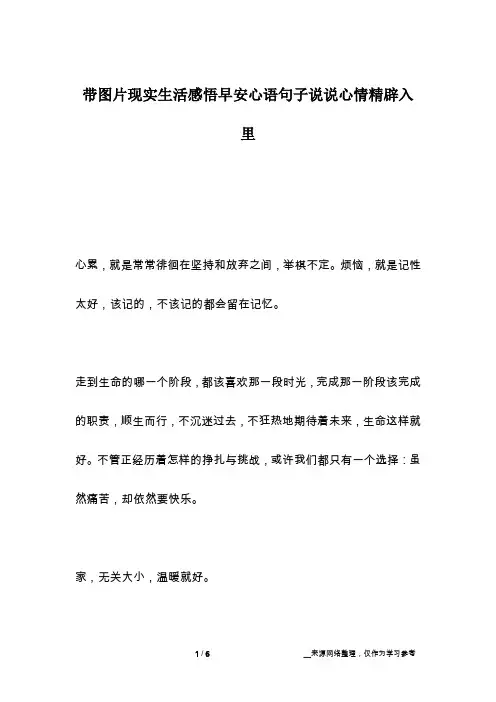 带图片现实生活感悟早安心语句子说说心情精辟入里