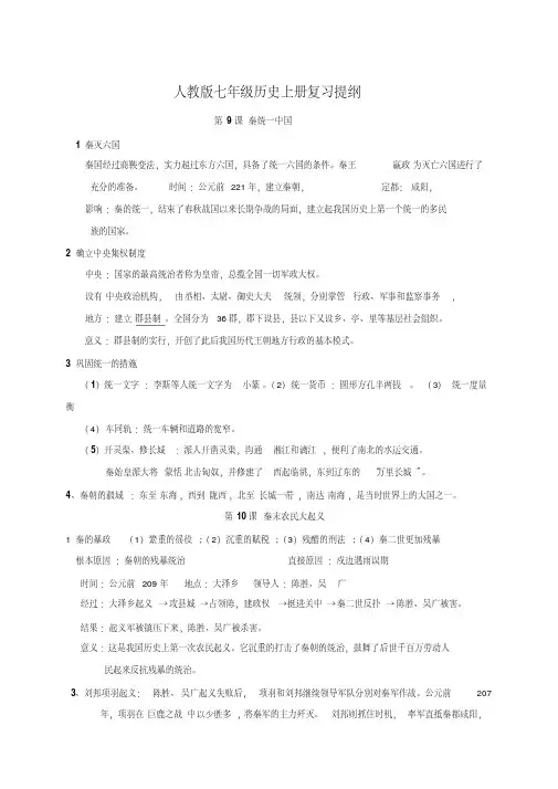 人教版七年级历史上册第9-15课复习提纲