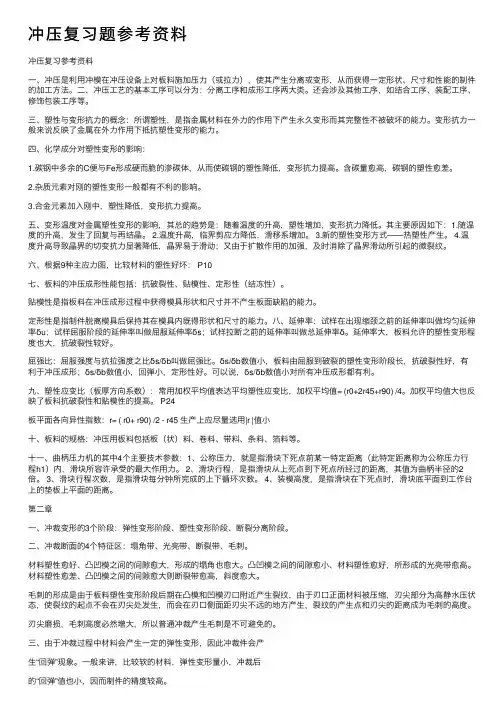 冲压复习题参考资料