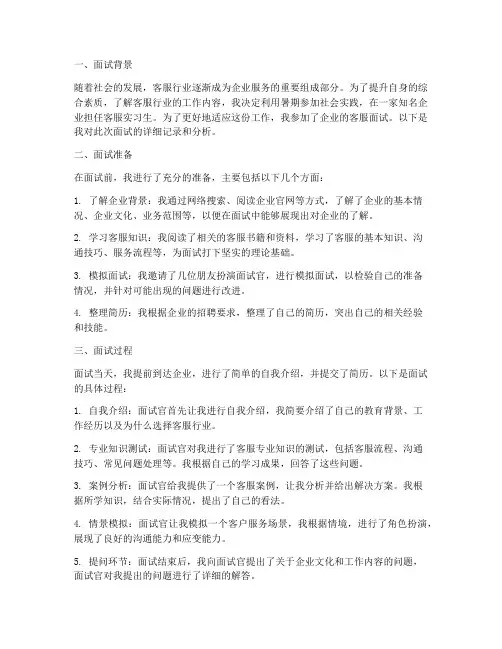 暑期社会实践客服面试
