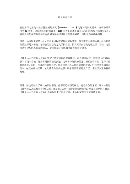 捕鱼海洋之星