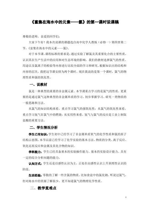氯气说课稿
