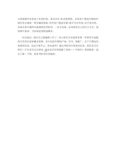 VIN码读懂车