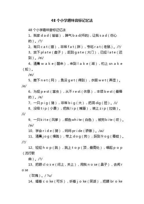 48个小学趣味音标记忆法