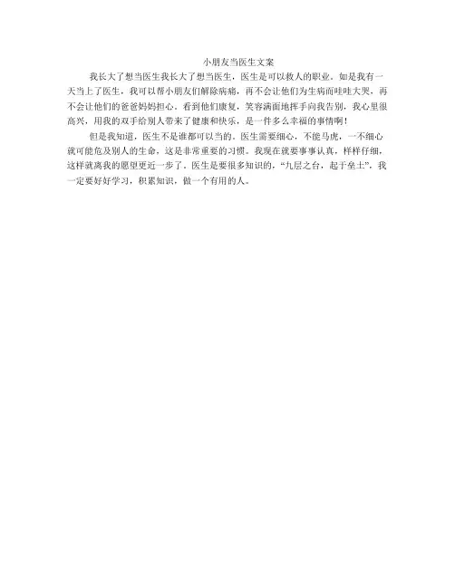 小朋友当医生文案