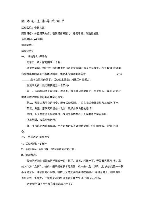 班级凝聚力团体辅导方案