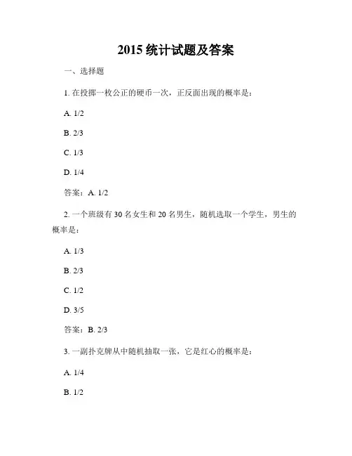 2015统计试题及答案