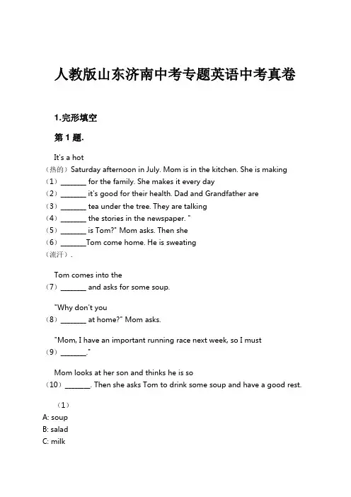 人教版山东济南中考专题英语中考真卷试卷及解析