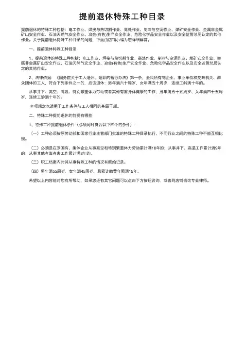 提前退休特殊工种目录
