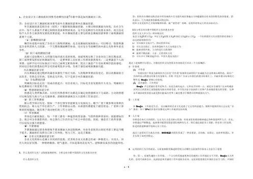 组织行为学考试谷歌案例分析