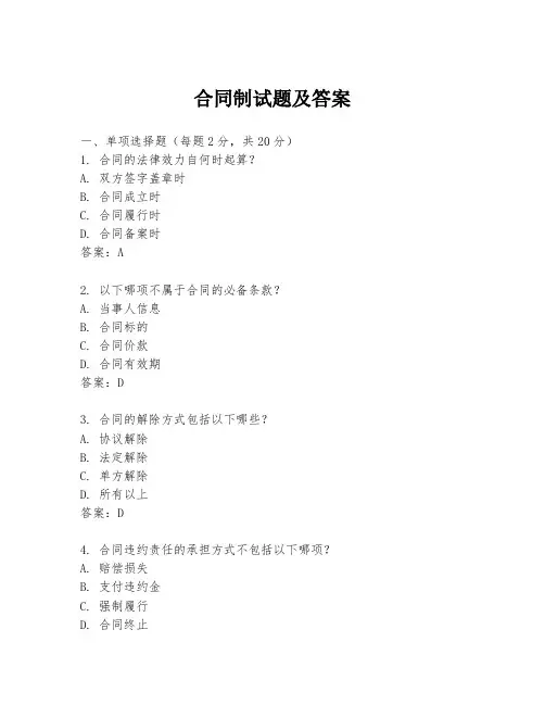 合同制试题及答案