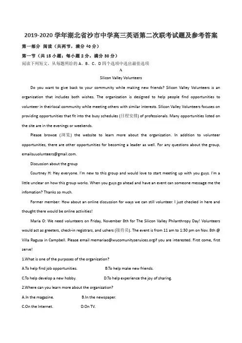 2019-2020学年湖北省沙市中学高三英语第二次联考试题及参考答案