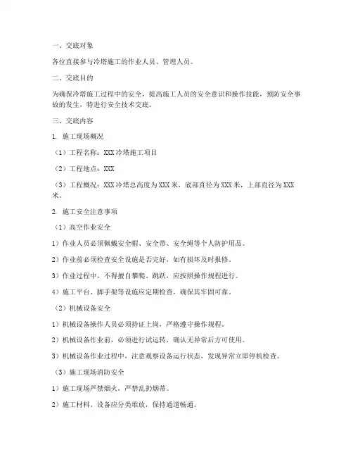 冷塔安全技术交底范本模板