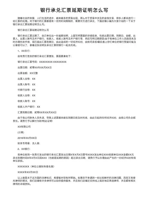 银行承兑汇票延期证明怎么写