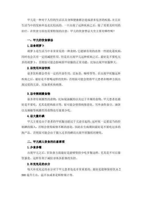 甲亢病人饮食禁忌一览表