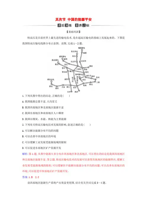 新教材2024高中地理第二章资源安全与国家安全第二节中国的能源安全同步测试新人教版选择性必修3