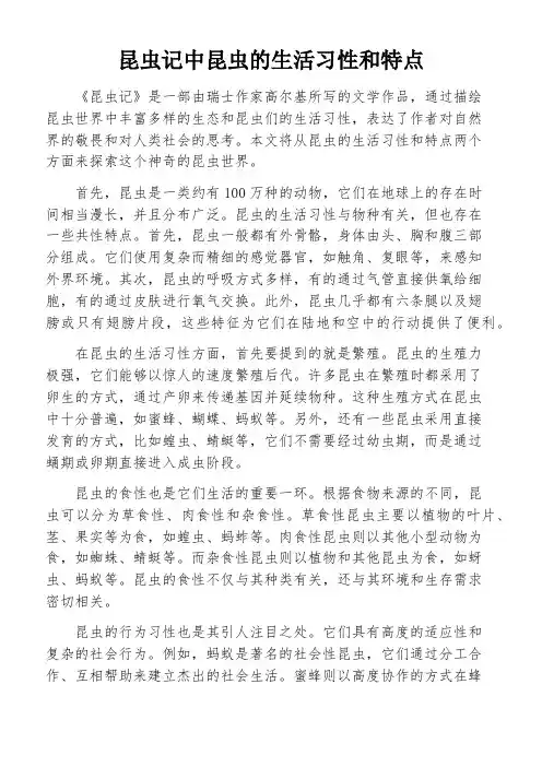 昆虫记中昆虫的生活习性和特点