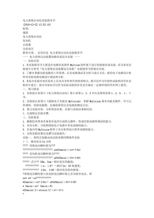 电力系统自动化实验指导书