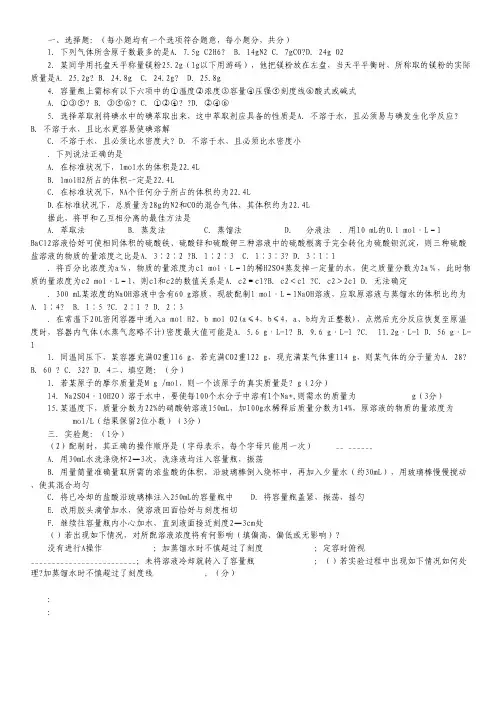 湖南省岳阳县一中2012-2013学年高一上学期基础检测(一)化学试题(379、398班,无答案).pdf
