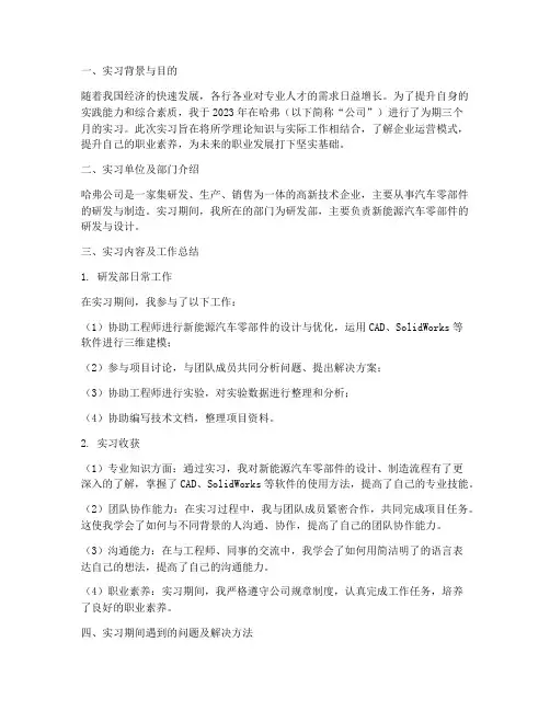 哈弗实习报告
