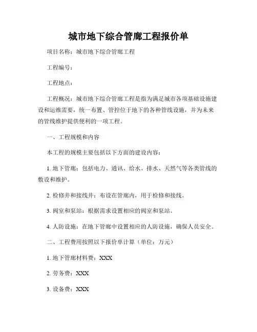 城市地下综合管廊工程报价单