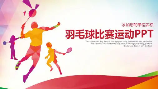 羽毛球比赛运动ppt通用模板