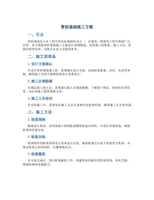 管桩基础施工方案