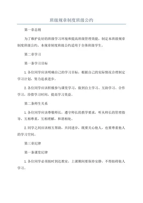 班级规章制度班级公约