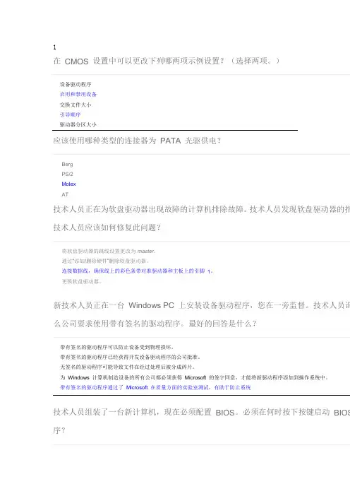 ITE第三章考试答案