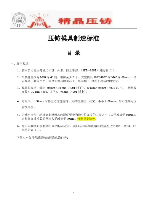 压铸模标准