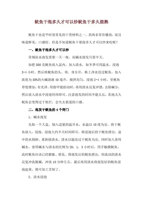 鱿鱼干泡多久才可以炒 鱿鱼干多久能熟
