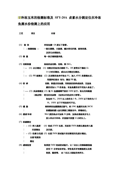 冷冻鱼糜的检测标准及SFY-20A卤素水分测定仪在冷冻鱼糜水份检测上的应用