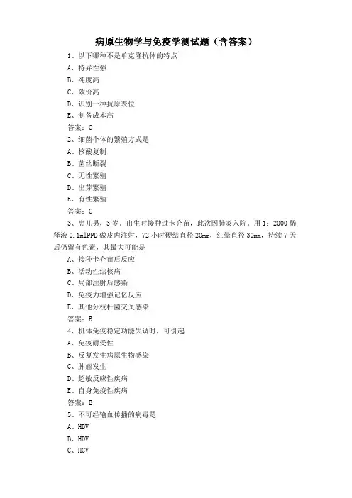 病原生物学与免疫学测试题(含答案)