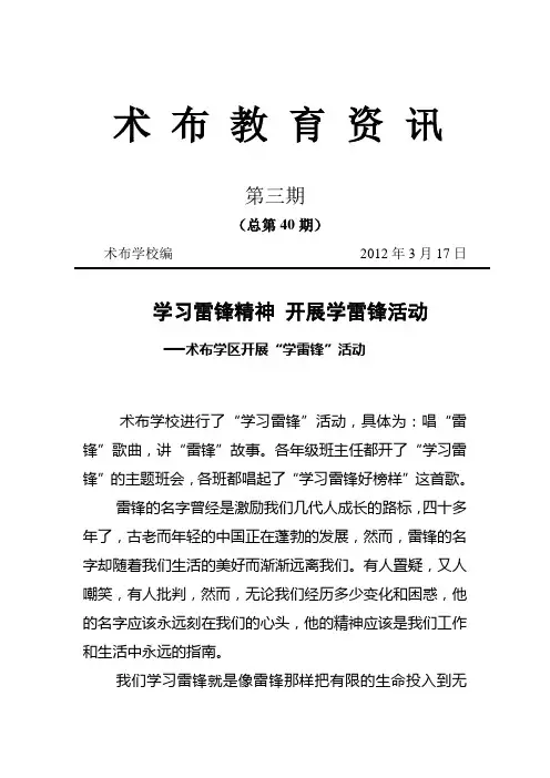 临潭县术布小学教育资讯第十六期