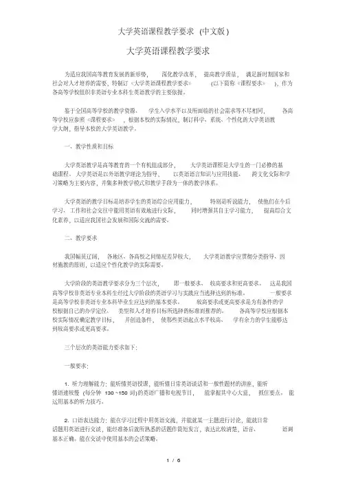 大学英语课程教学要求(中文版)
