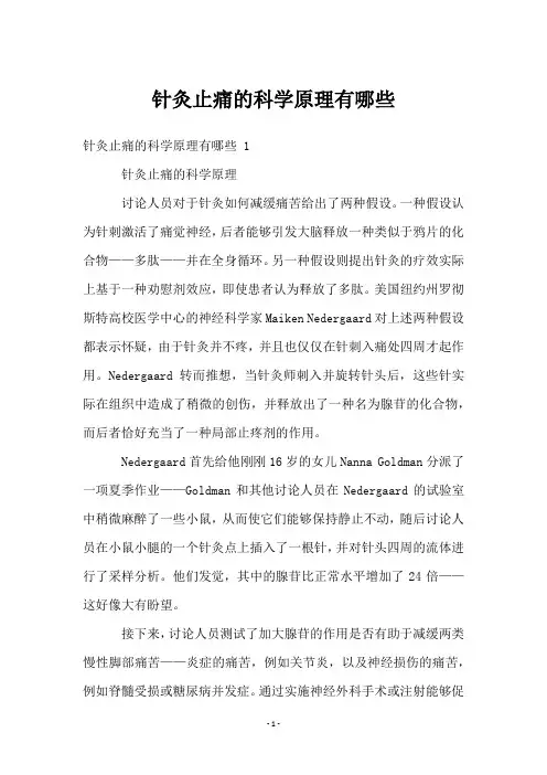 针灸止痛的科学原理有哪些