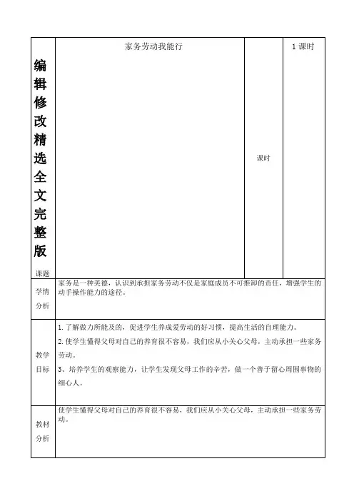 综合实践活动教案(劳动我能行)精选全文完整版