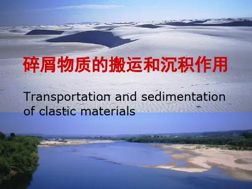 岩石学-碎屑物质的搬运和沉积作用