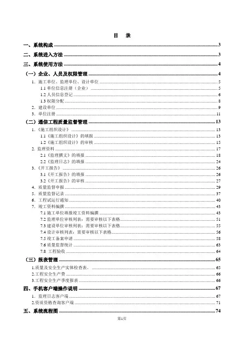 河北通信建设信息管理系统操作手册-企业2015-12-21