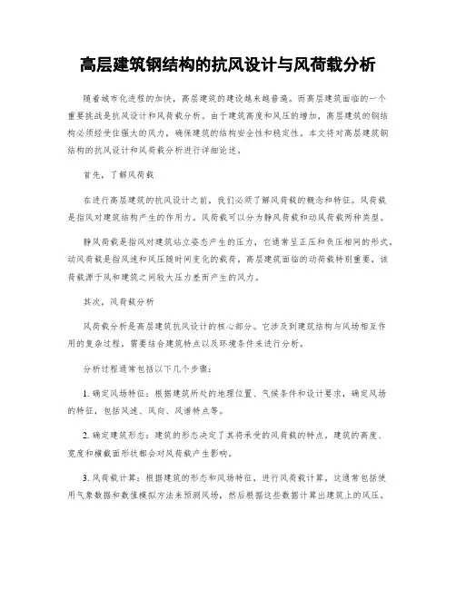 高层建筑钢结构的抗风设计与风荷载分析