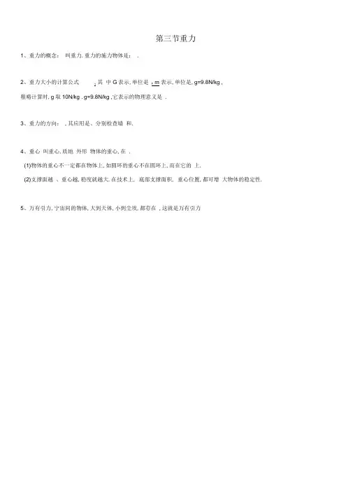 人教版八年级物理下册第七章力第三节重力过关练习