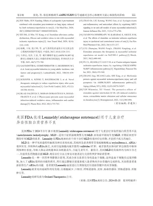 美国FDA批准Lenmeldy(atidarsagene_autotemcel)用于儿童治疗异染性脑